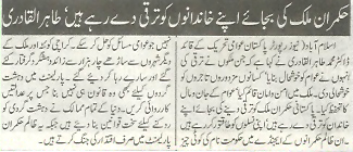Minhaj-ul-Quran  Print Media Coverage Daily Jang page 7